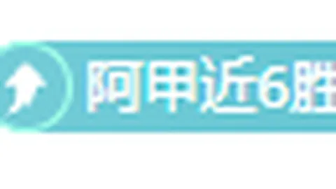 《15日激战，逆转13天败绩！客队能否在这场巅峰对决中洗刷耻辱？》